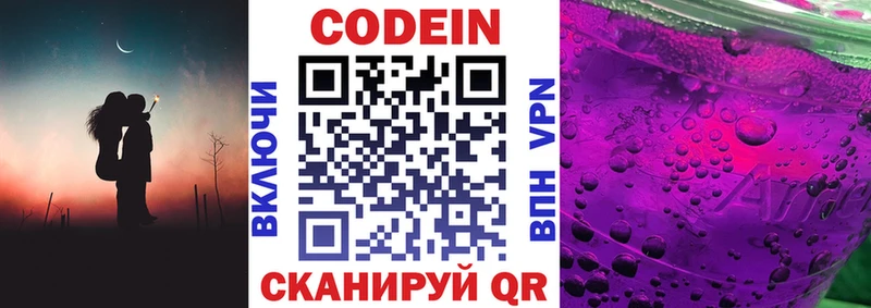Codein Purple Drank  Купить где  Макаров 